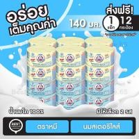 ราคา BestChoice.65ส่งฟรี 12กระป๋อง นมหมี นมสเตอริไลส์ตราหมี 140 มล. (24829924917)