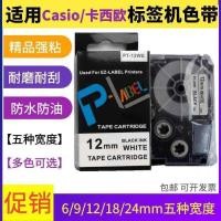 ราคา เหมาะสําหรับเครื่องฉลาก Casio ริบบิ้น 12 มม. 6 9 18 24 กระดาษพิมพ์ KL-120 XR-9WE (47851687783)