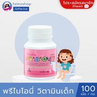 ราคา อาหารเสริมเด็ก กิฟฟารีน พรีไบโอนี่ วิตามินเสริมสําหรับเด็ก ไม่ขับถ่าย ท้องผูก วิตามินเสริมเด็ก PREBIONIE Giffarine (2350031653)
