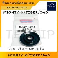ราคา TOYOTA ซีลแกนหม้อลมเบรค (ซีล ยาง กันฝุ่น หม้อลม เบรก เบรค) โตโยต้า ไมตี้ ไมตี้เอ็กซ์ MIGHTY-X,ไทเกอร์ TIGER,D4D (23043587606)