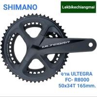 ราคา จานหน้าเสือหมอบ Shimano Ultegra FC-R8000 50-34T 165 mm สีดำhi (12128525948)