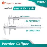 ราคา TOTAL เวอร์เนียร์ ขนาด 6 นิ้ว / 8 นิ้ว รุ่น TMT311501 / TMT312001 [ Vernier Caliper ] (21731435702)