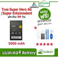 ราคา แบตเตอรี่ Battery True Super Hero 4G / Super entainmdent คุณภาพสูง แบต (1200mAh) free เครื่องมือ (29268839882)