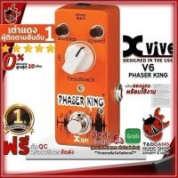 ราคา เอฟเฟคกีต้าร์ไฟฟ้า Xvive V6 Phaser King สี Orange - Electric Guitar Effect Xvive V6 Phaser King ,ประกันจากศูนย์ เต่าแดง (18663793940)