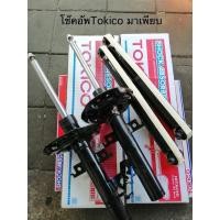 ราคา โช๊คอัพtoyota camry acv30 acv40 acv50 acv70 ปี2003-2024 ราคาตัวละ ตรงรุ่น tokico (42667982860)
