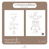 ราคา การ์ดแต่งงาน พร้อมซองยุโรป 5 x 7 นิ้ว 100 ชุด (18346862498)