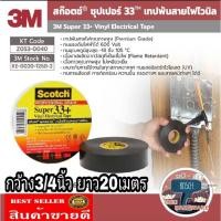ราคา 3M​ Super33+ เทปพันสายไฟไวนิล​ ของแท้100% (20745683243)