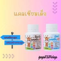 ราคา แคลเซียมเด็ก แคลเซียมเด็กกิฟฟารีน แคลเซียม อาหารเสริมเด็ก วิตามินเด็ก อาหารเสริมเด็กกิฟฟารีน (24278435193)