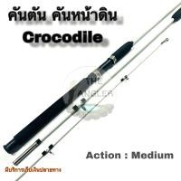 ราคา คันเบ็ดตกปลา คันตัน หน้าดิน คันตันหยง Crocodile (24512536490)