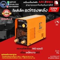 ราคา KOVET เครื่องเชื่อมไฟฟ้า รุ่น MMA 315MINI (ARC) เชื่อมธูปเชื่อม 2.0-3.2มม ระบบ DC STICK รับประกัน 1 ปี รุ่นใหม่ ล่าสุด (29577014320)