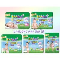 ราคา **ยกลัง6ห่อ**เบบี้เลิฟ Day Night ห่อสีเขียว (8014178649)