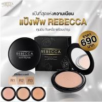 ราคา Rebecca Smooth Silky Powder SPF18 PA++ แป้ง รีเบคก้า (เบอร์ 1 - สำหรับผิวขาวอมชมพู) (4636406641)