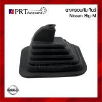 ราคา ยางครอบเกียร์ ยางครอบคันเกียร์ ยางหุ้มคันเกียร์ NISSAN BIG-M TD / BDI นิสสัน บิ๊กเอ็ม ทีดี บีดีไอ ปี1986-1997 (26852749281)