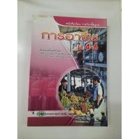 ราคา 9789741858729 การงานอาชีพและเทคโนโลยี ม.4-6 หนังสือเรียน (8234867931)