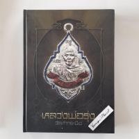 ราคา หลวงพ่อรุ่ง วัดท่ากระบือ...n (28153953060)