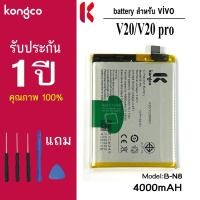 ราคา แบตเตอรี่ VI V20 สำหรับ vivo V20 V20 S7 5G pro battery B-N8 แบตโทรศัพท์ ความจุสูง ประกัน 1 ปี (27467343932)