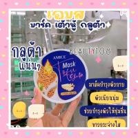 ราคา พร้อมส่ง! มาร์คเต้าหู้ ลดรอยแตกลาย AMICE MASK TOFU GLUTA อมิส มาร์คเต้าหู้ กลูต้า (11651035881)