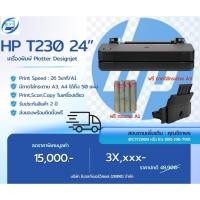 ราคา HP DesignJet T230 A1 24" (ออกใบกำกับภาษีได้)ทักแชทก่อนสั่งซื้อ (4260130945)