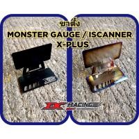 ราคา ขาตั้งมอนสเตอร์เกจ/สมาร์ทเกจ monster gauge / smart gauge (18632337676)