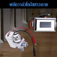 ราคา โถปัสสาวะชาย เซ็นเซอร์โถปัสสาวะ ฟลัชวาล์วอัตโนมัติ/ฟลัชวาล์วเซ็นเซอร์ ฟลัชวาล์วโถปัสสาวะชาย (22642543186)