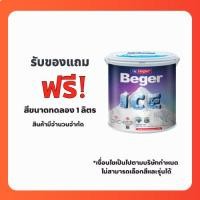 ราคา สุ่มสีทาบ้าน ขนาดทดลอง 1 ลิตร รุ่นเบเยอร์ไอซ์ เบเยอร์คูลออลพลัส กึ่งเงา ด้านภายนอกและภายใน เช็ดล้างได้ (49751081434)