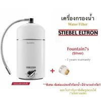 ราคา STIEBEL ELTRON เครื่องกรองน้ำสตีเบลรุ่น Fountain 7s สี Silver (3148037142)