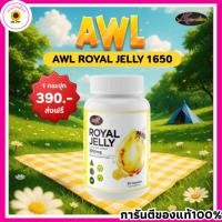 ราคา นมผึ้งหนูแหม่ม AWL Royal Jelly 1650mg.นมผึ้งออสเวลไลฟ์ เกรดพรีเมี่ยมนำเข้าจากออสเตรเลีย (25846040498)