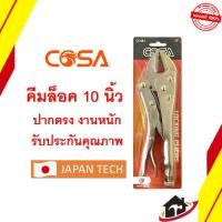 ราคา คีมล็อค ยี่ห้อ COSA ปากตรง 10" คีมช่าง คีมล็อค คีมล็อคปากตรง (29727585425)