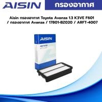 ราคา Aisin กรองอากาศ Toyota Avanza 1.3 K3VE F601 / กรองอากาศ Avanza / 17801-BZ020 / ARFT-4007 (17695489239)