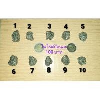 ราคา ไพไรต์ (Pyrite) หรือ "เพชรหน้าทั่ง" (5337221756)