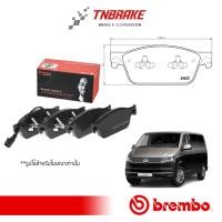 ราคา BREMBO ผ้าเบรคหน้า VW Volkswagen Caravelle T5 รถตู้โฟล์ค คาราเวล VW Multivan ผ้าเบรคคาราเวล P85141 (29000905528)