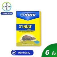 ราคา (แพ็ก 6กล่อง) ของแท้ พร้อมส่ง เหยื่อกำจัดหนู ไบเออร์ ราคูมิน ไรซ์เบท 100g Bayer Racumin Ricebait ยาฆ่าหนู ยาเบื่อหนู (8418344025)