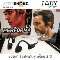ราคา หูฟัง Aftershokz Trekz Air ของแท้ รับประกันศูนย์ไทย รุ่นท๊อป หูฟังออกกำลังกาย ไร้สาย Bone conduction เบาสบาย เสียงเทพ (957046475)
