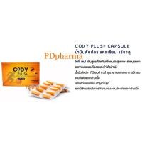 ราคา cody plus capsules น้ำมันตับปลา แคลเซียม แร่ธาตุ บำรุงกระดูก บำรุงสมอง บำรุงสายตา กล่อง30แคปซูล (19643485850)