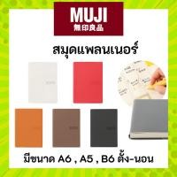 ราคา MUJI มูจิ Planner 2026 สมุดจดบันทึก แพลนเนอร์ วางแผนตารางชีวิต Monthly / Weekly Planner (27965134133)