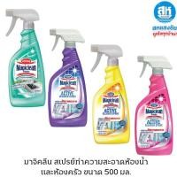 ราคา มาจิคลีน สเปรย์ทำความสะอาดห้องน้ำและห้องครัว ขนาด 500 มล. (27868165584)