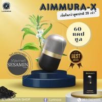 ราคา เอมมูร่าเอ็กซ์ เซซามินsesamin จากงาดำสูตรเข้มข้น 20 เท่า Aimmura-X ของแท้100%มีบาร์โค้ดส่งไว (29209109727)