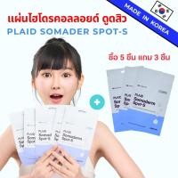 ราคา [แพ็ค 5] PLAID SOMADERM SPOT-S แผ่นไฮโดรคอลลอยด์ (27234722185)