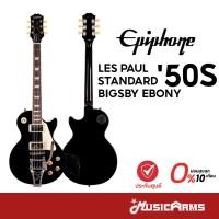 ราคา Epiphone Les Paul Standard '50s Bigsby Ebony กีตาร์ไฟฟ้า Electric Guitar รับประกันศูนย์ Music Arms (41800564264)