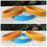 ราคา ผ่านใช้ สายรัดข้อมือ Wristband เรารักพระเจ้าอยู่หัว ครองราชย์ครบ 60 ปี ปี 2549 - Bike For Dad ปั่นเพื่อพ่อ - อุ่นไอรัก (24535783565)
