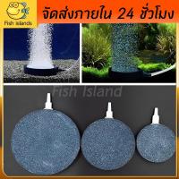 ราคา หัวทรายจาน หัวทรายออกซิเจน เนื้อละเอียด กระจายอากาศได้ดี airstone หัวทรายกลม หัวทรายตู้ปลา อ๊อคซิเจนปลา เนื้อละเอียด (23259887786)