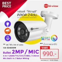 ราคา Hiview กล้องวงจรปิดรุ่นHA-524B20M 4in1(มีไมค์ในตัว) (14891942504)