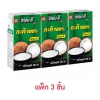 ราคา อร่อยดี กะทิสำเร็จรูป 500 มล. (แพ็ก 3 ชิ้น) (24102487821)