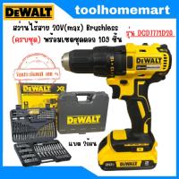 ราคา DEWALT สว่านไร้สาย ไร้แปรงถ่าน 20V รุ่น DCD7771D2A-B1 (พร้อมชุดดอก 109 ชิ้น) (17615292405)