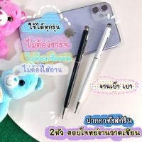 ราคา ปากกาทัชสกรีนหน้าจอทุกรุ่น ใช้งาน2ด้าน สำหรับวาดเขียนและระบาย (3265207486)