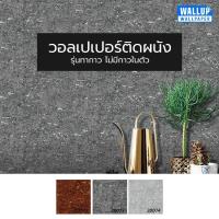ราคา วอลเปเปอร์ติดผนัง ลายหิน โทนสีส้มอิฐ เทาอ่อน เทาเข้ม หน้ากว้าง 53 ซม. ยาว 10 ม. (8283100242)
