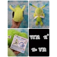 ราคา Celebi#เซเลบี#เซเลบี้#Pokemon#โปเกม่อน#โปเกมอน#ตุ๊กตาญี่ปุ่นมือสอง (25577259050)