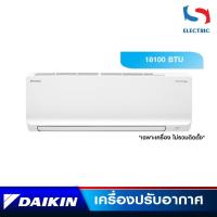 ราคา DAIKIN เครื่องปรับอากาศ แอร์ INVERTER รุ่น FTKQ18YV2S (ขนาด 18100 BTU) เฉพาะเครื่อง (ไม่รวมติดตั้ง) (24965909016)