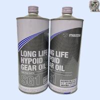 ราคา Mazda น้ำมันทรานเฟอร์&เฟืองท้าย มาสด้า MazdaCX-5 Part:6051904201M (MAZDA LONG LIFE HYPOID GEAR OIL SG1)แท้ศูนย์ขนาด 1 L (24687368529)