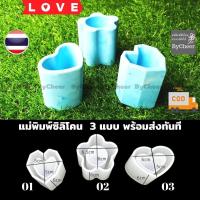 ราคา ฺByCheer แม่พิมพ์ซิลิโคนสีขาวกระถาง หัวใจ ดอกไม้ แบบซิลิโคนกระถาง แม่พิมพ์กระถาง แคคตัส กระบองเพชร พร้อมส่ง ส่งฟรี (5345585563)
